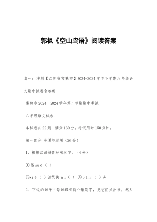 郭枫《空山鸟语》阅读答案