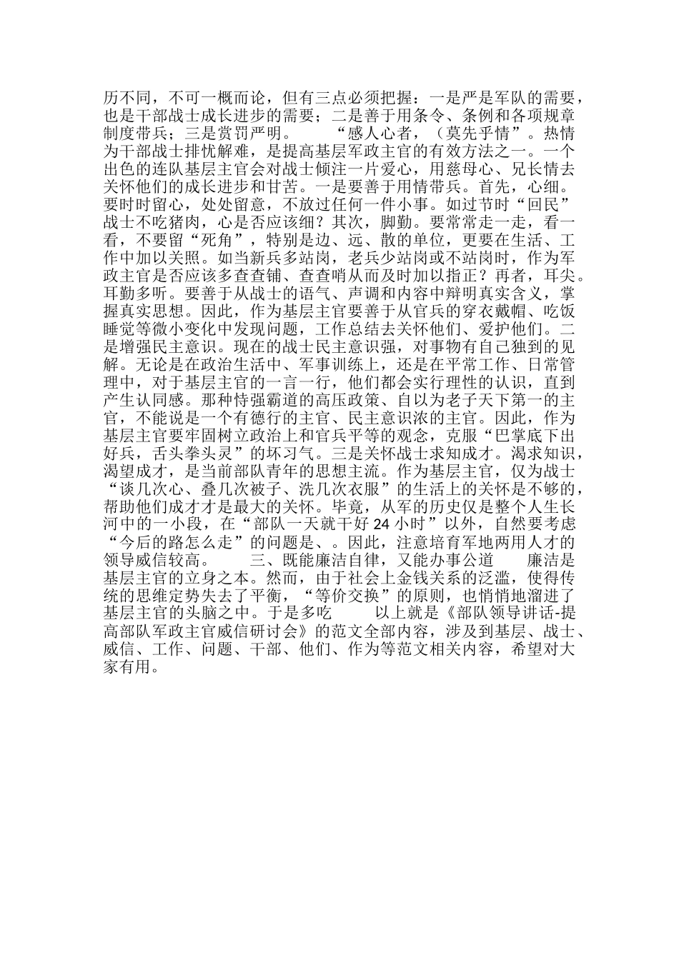 部队领导讲话提高部队军政主官威信研讨会_第2页