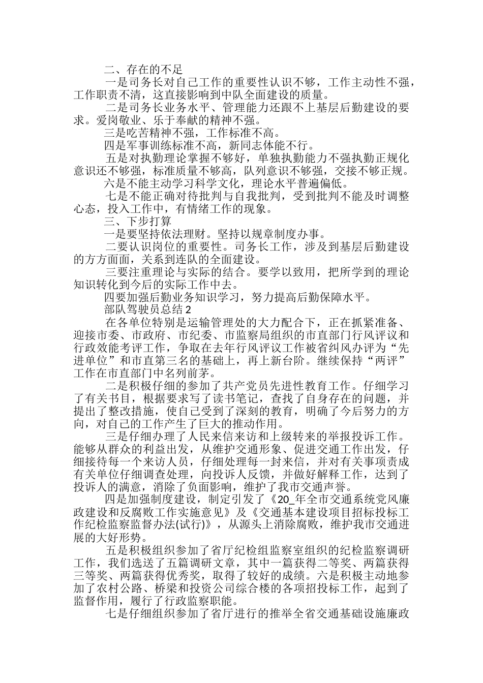 部队驾驶训练总结怎么写五篇_第2页