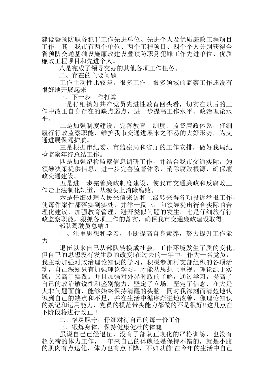 部队驾驶训练总结怎么写五篇_第3页
