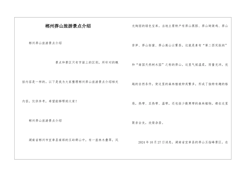 郴州莽山旅游景点介绍_第1页