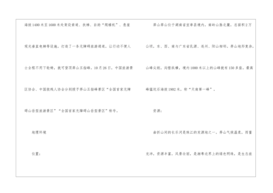 郴州莽山旅游景点介绍_第2页