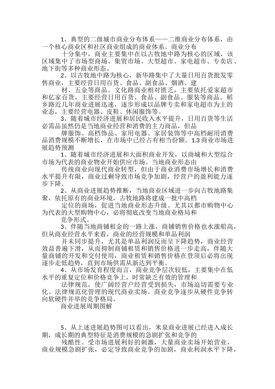 都市购物中心营运及招商方案_第2页