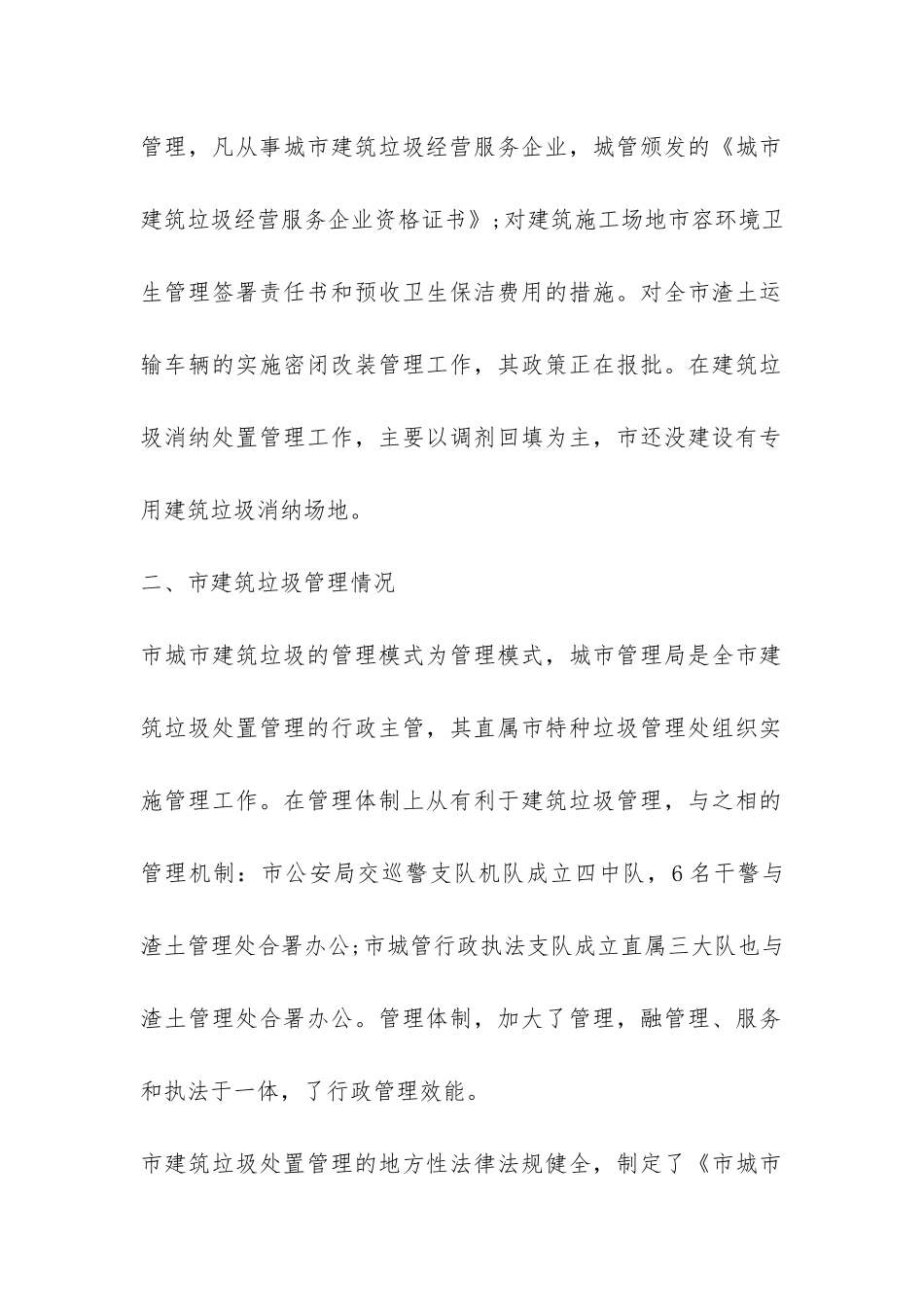 都市环境卫生考察报告-_第2页