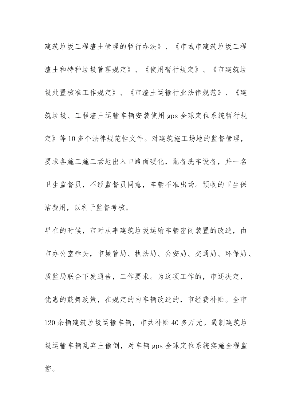 都市环境卫生考察报告-_第3页