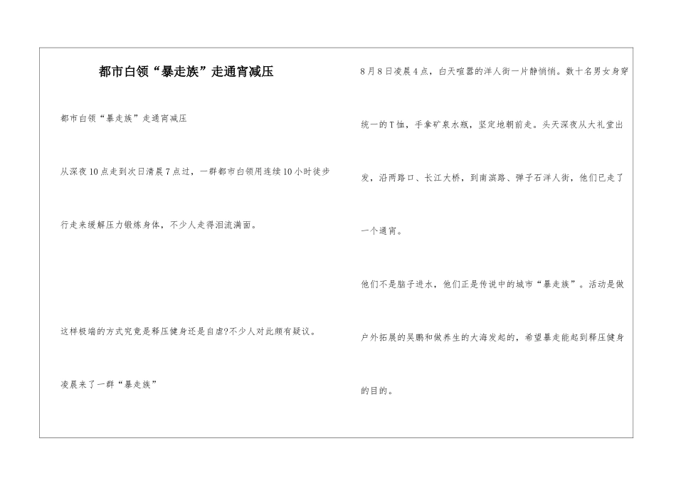 都市白领“暴走族”走通宵减压_第1页