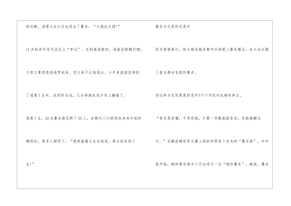都市白领“暴走族”走通宵减压_第3页