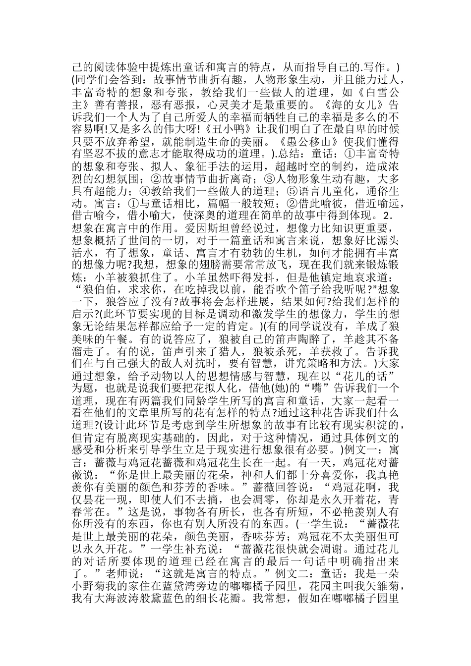 鄂教版八年级语文上册第一单元写作《花儿的话》_第2页