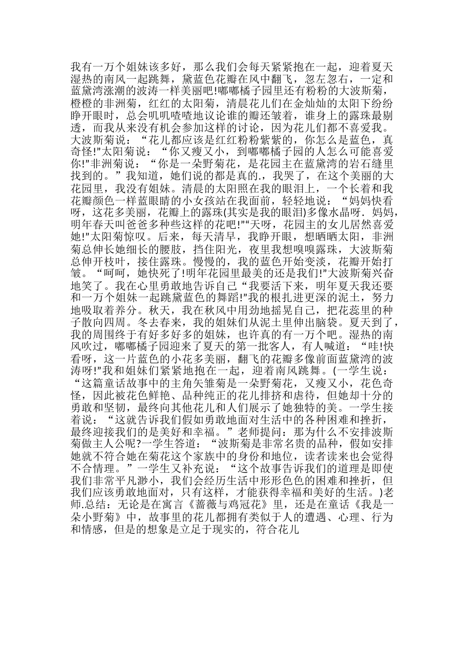 鄂教版八年级语文上册第一单元写作《花儿的话》_第3页