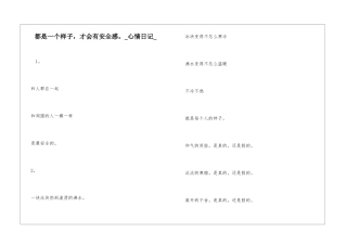 都是一个样子-才会有安全感。心情日记
