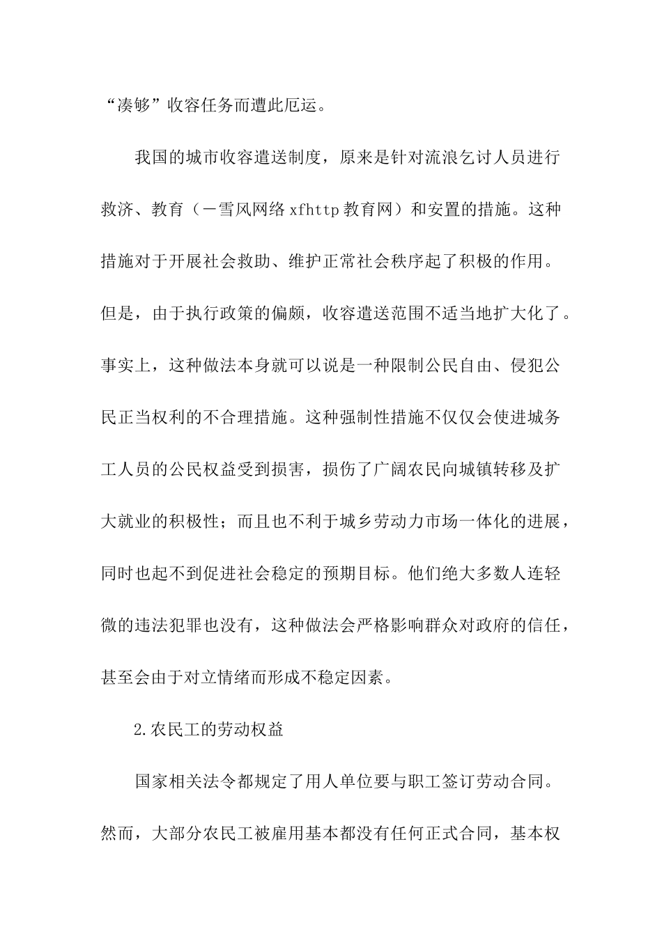 都市边缘群体及其社会保障权益_第3页
