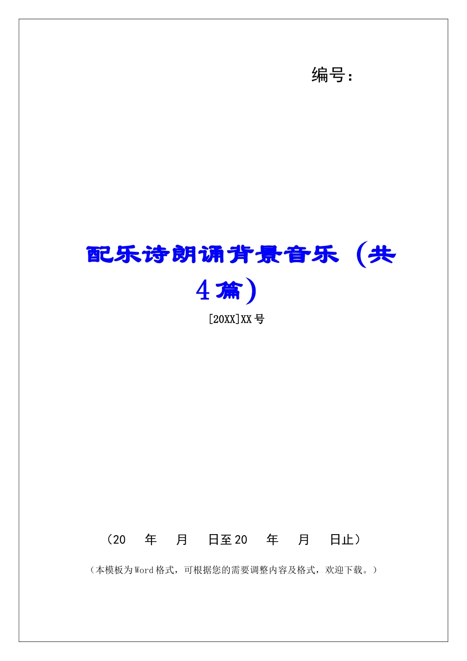 配乐诗朗诵背景音乐-_第1页