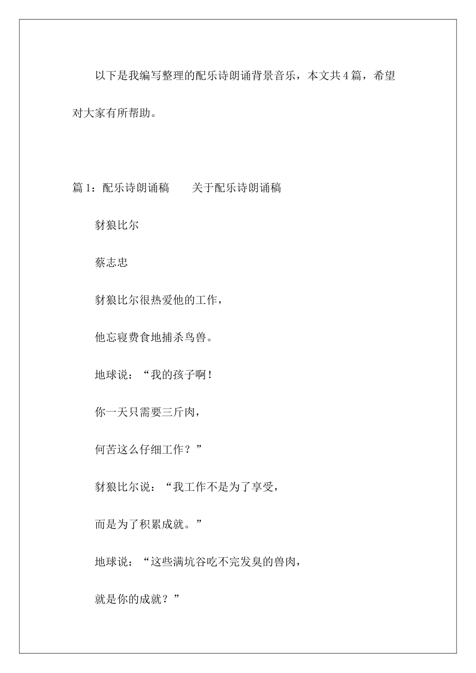 配乐诗朗诵背景音乐-_第2页