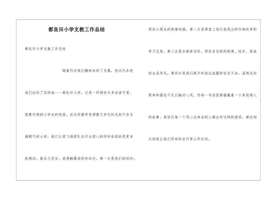 都良田小学支教工作总结_第1页