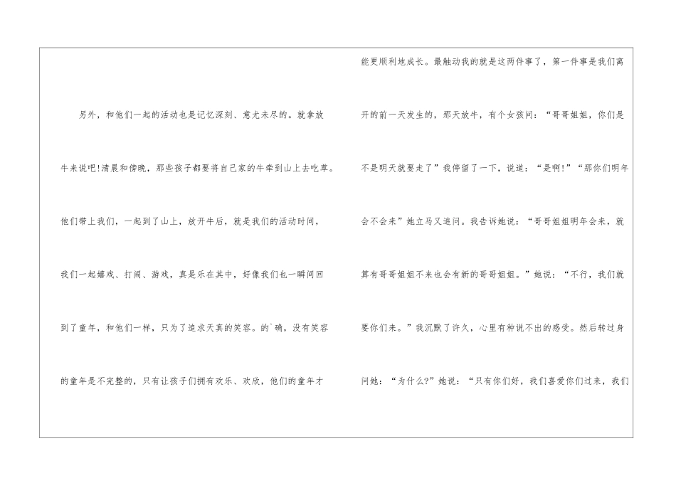 都良田小学支教工作总结_第2页