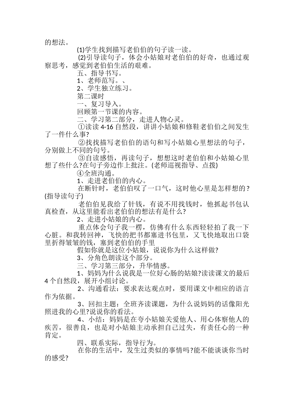 鄂教版四上第8课《阳光洒下来》教学设计_第2页