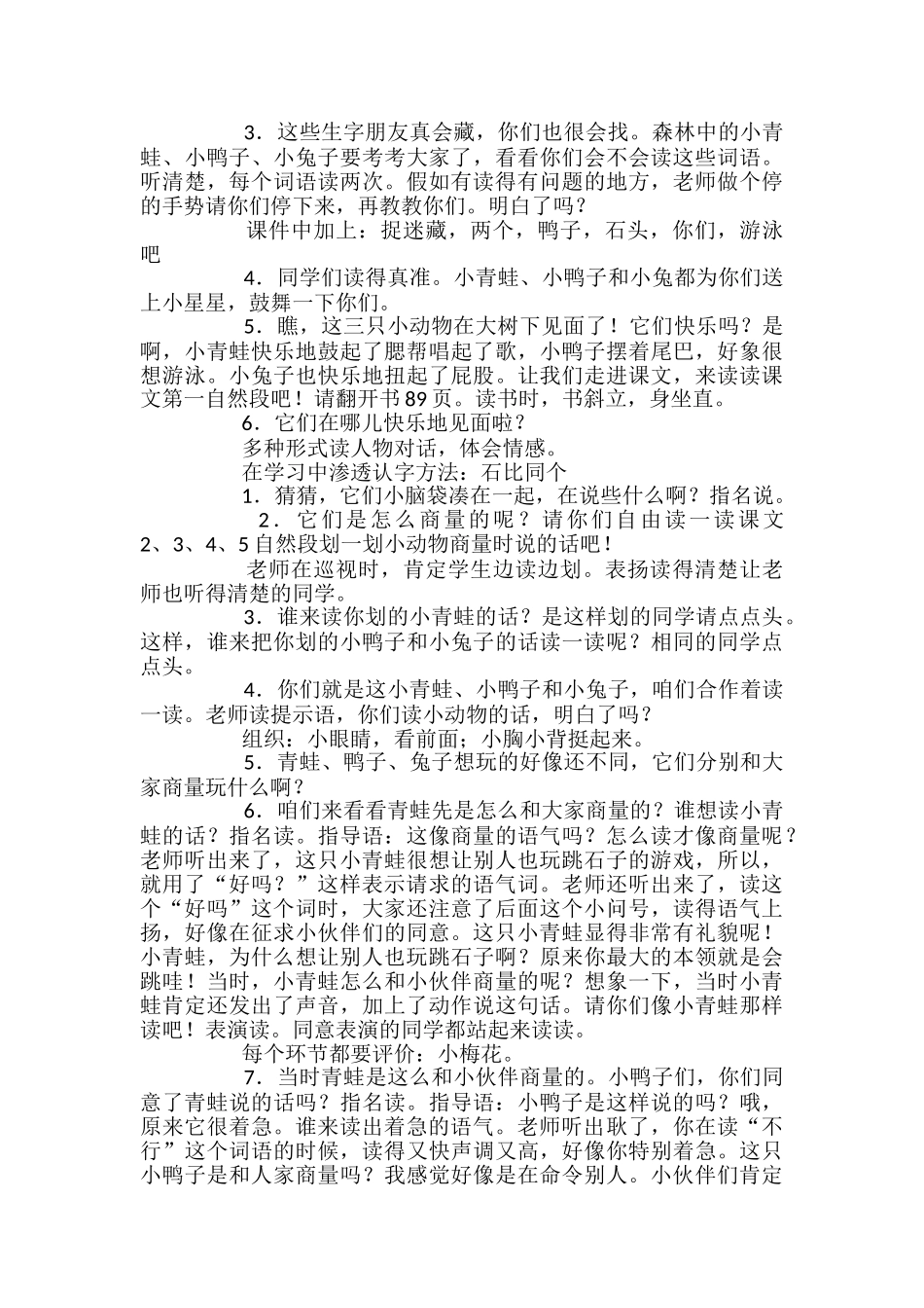 鄂教版一年级语文上册捉迷藏教案_第2页