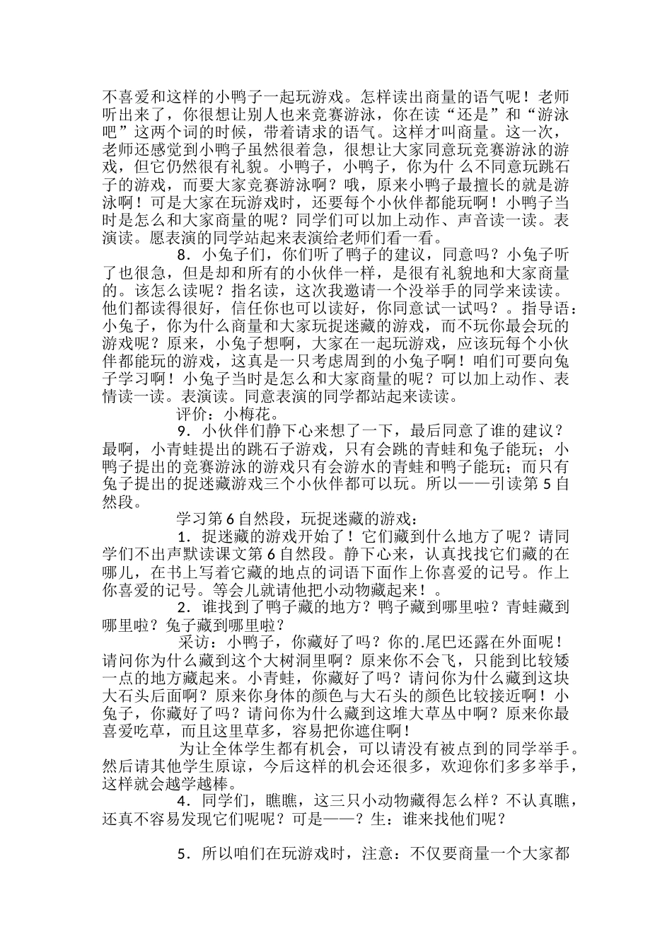 鄂教版一年级语文上册捉迷藏教案_第3页
