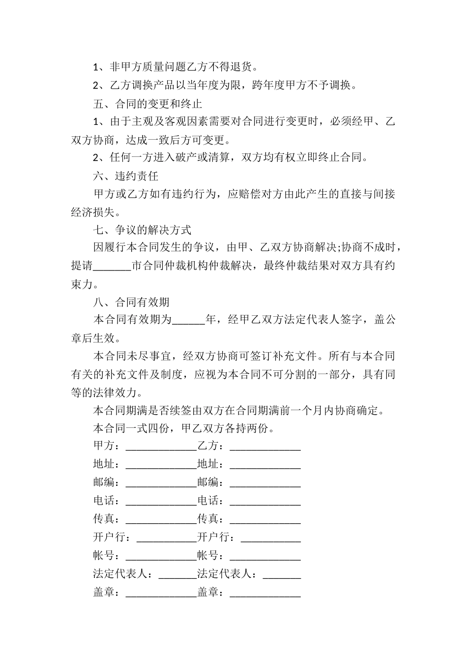 配件买卖合同_第2页