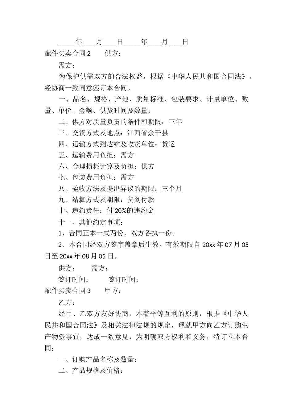 配件买卖合同_第3页