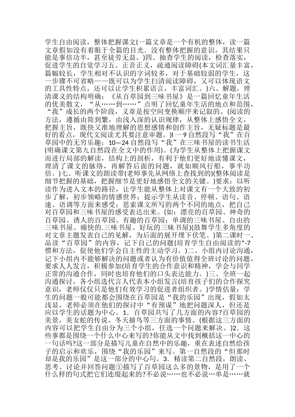 鄂教版语文七年级下册第一单元_第2页