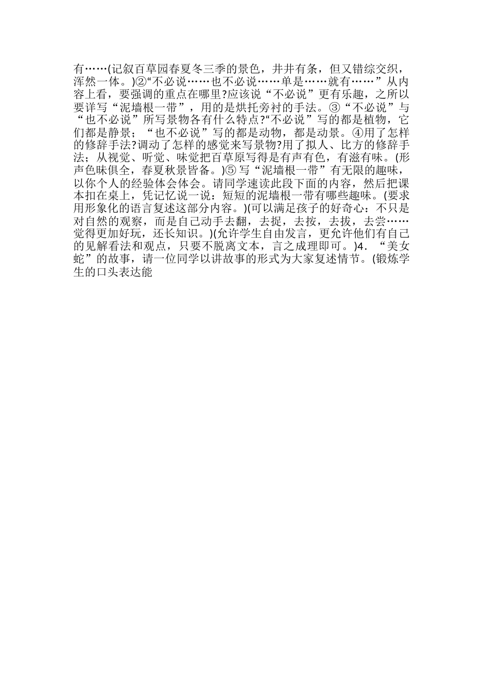 鄂教版语文七年级下册第一单元_第3页