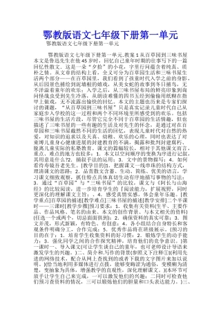 鄂教版语文七年级下册第一单元