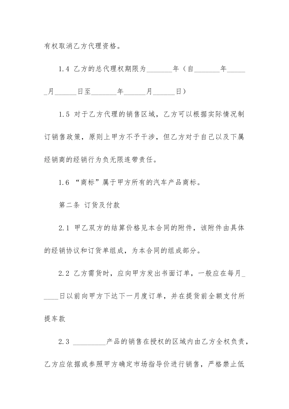 配件买卖合同范本3篇_第3页