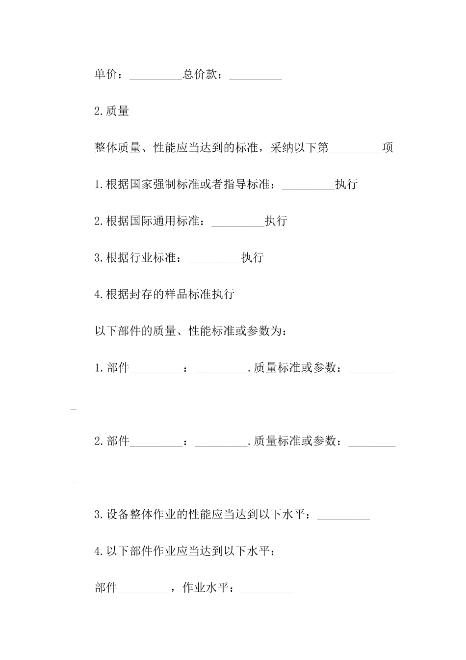 配件买卖合同_第2页