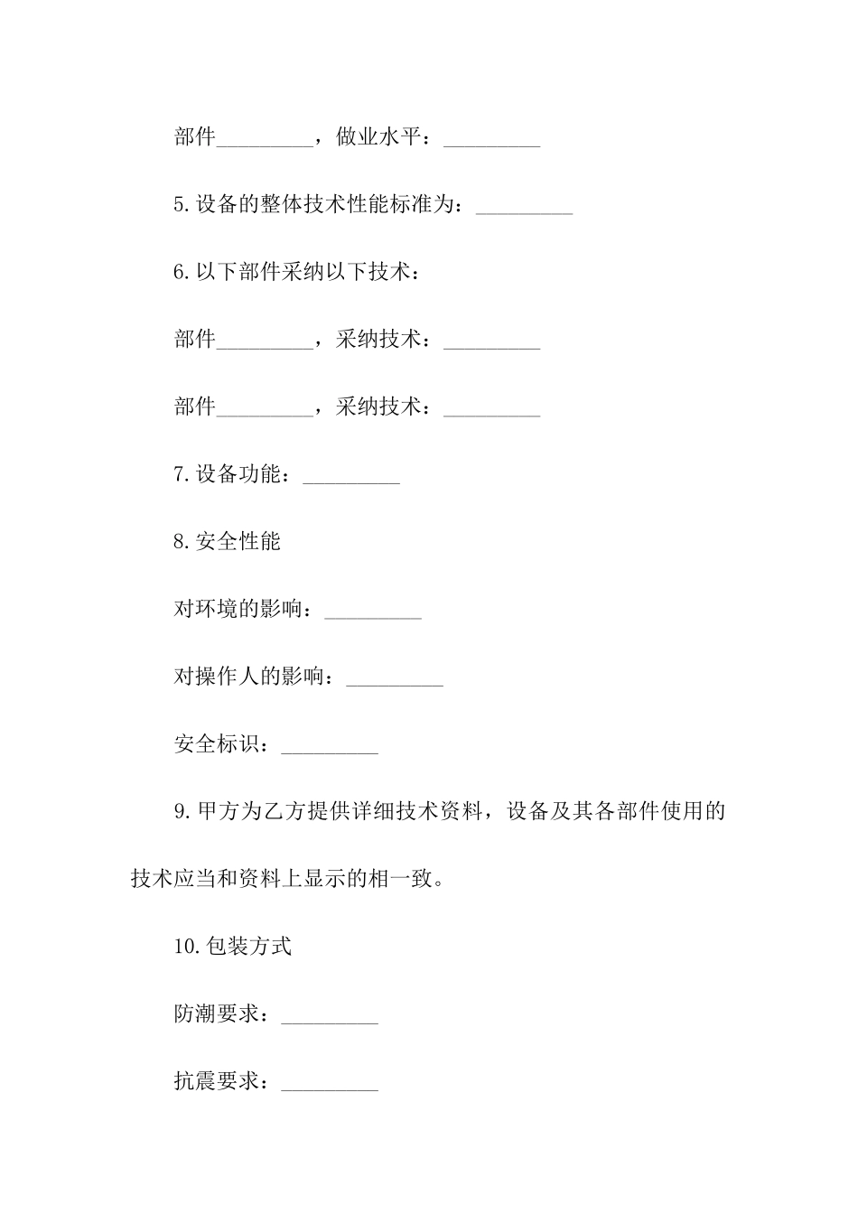 配件买卖合同_第3页