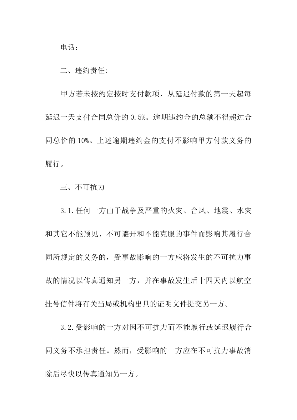 配件供货合同_第3页