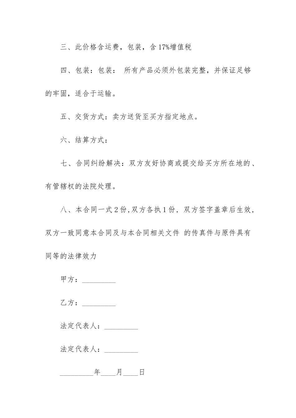 配件合同范本12篇-汽车配件合同范本_第2页