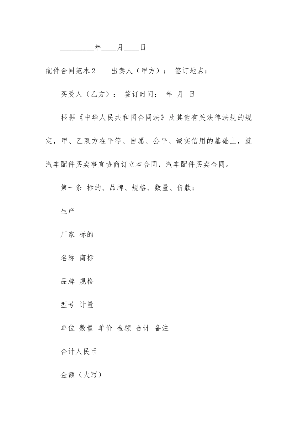 配件合同范本12篇-汽车配件合同范本_第3页