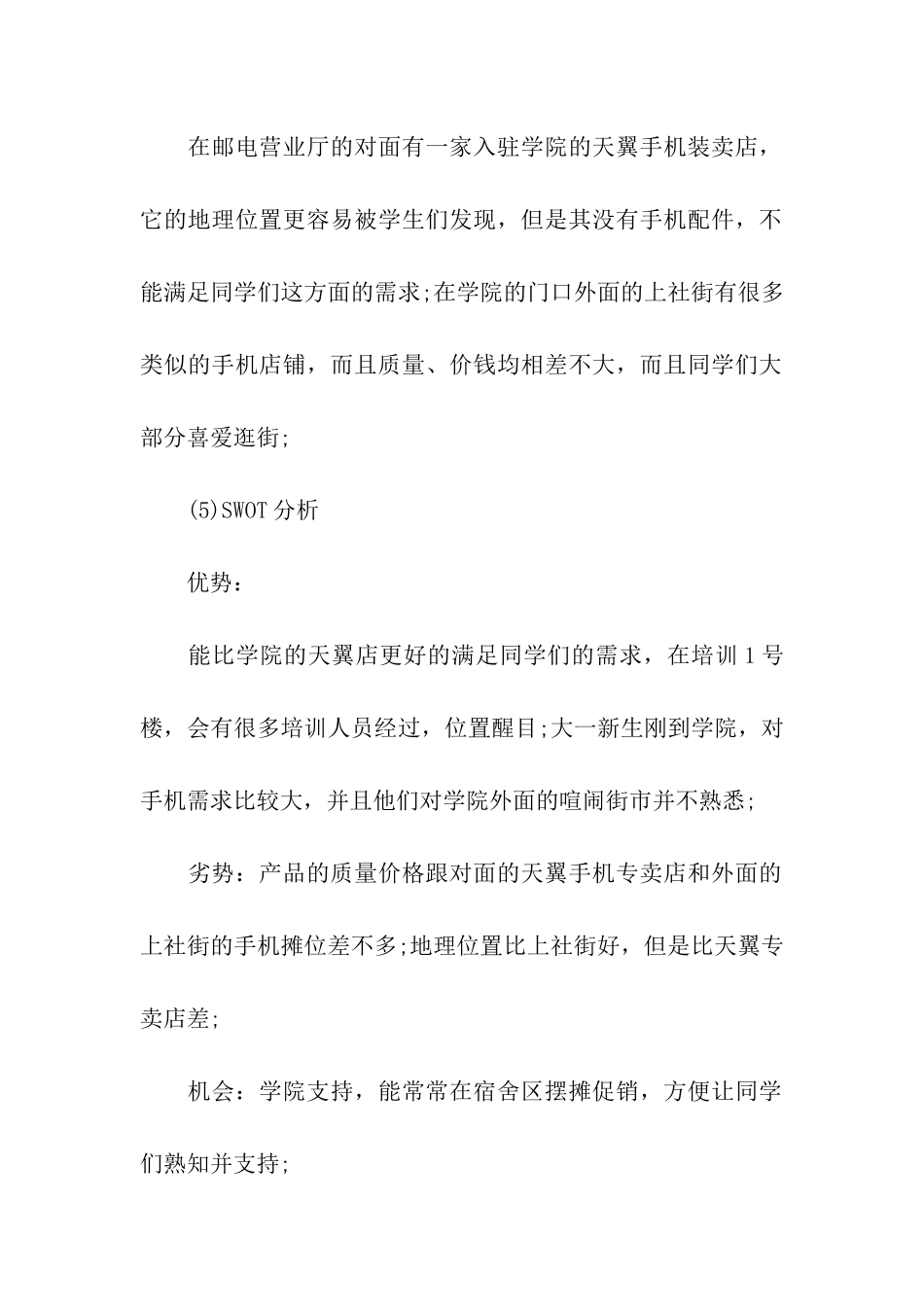 配件促销活动方案_第2页