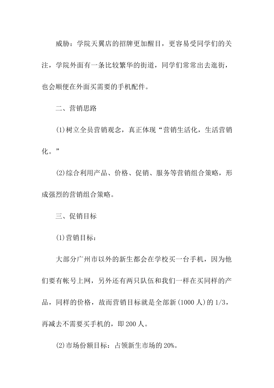 配件促销活动方案_第3页