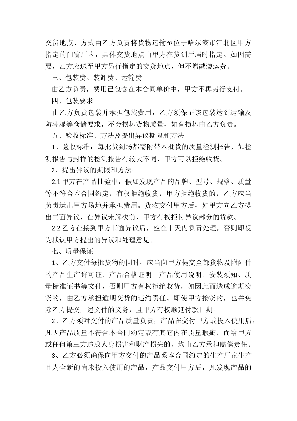 配件简单的合同_第2页