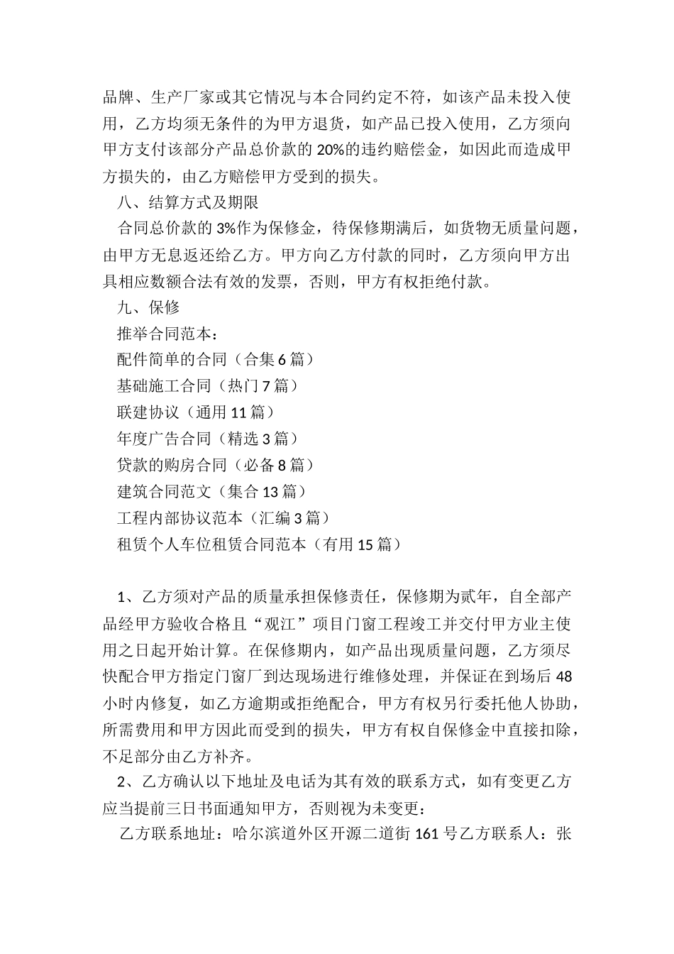 配件简单的合同_第3页