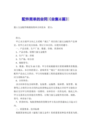 配件简单的合同