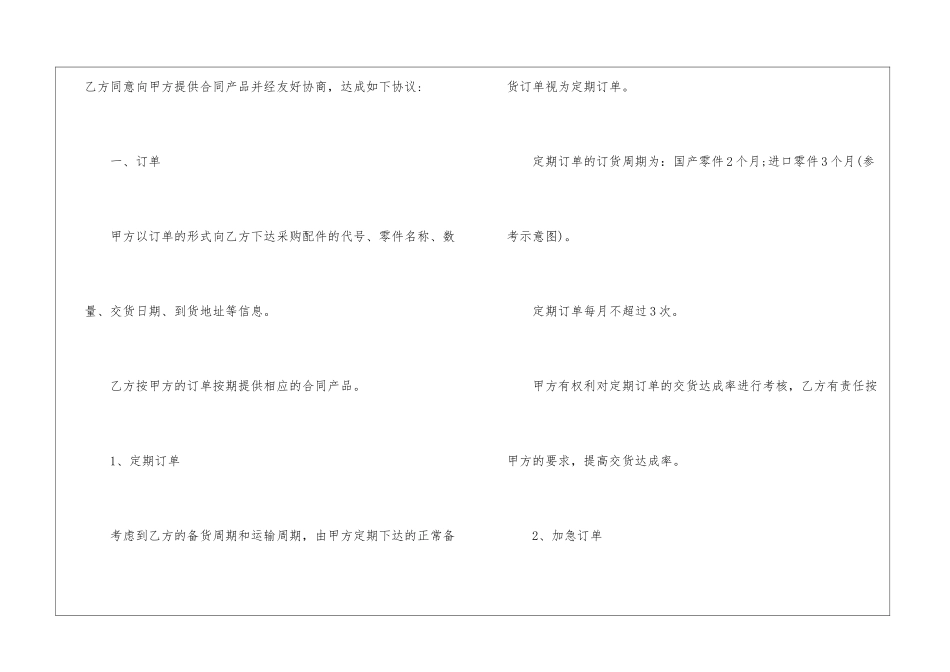配件购销合同范本_第2页