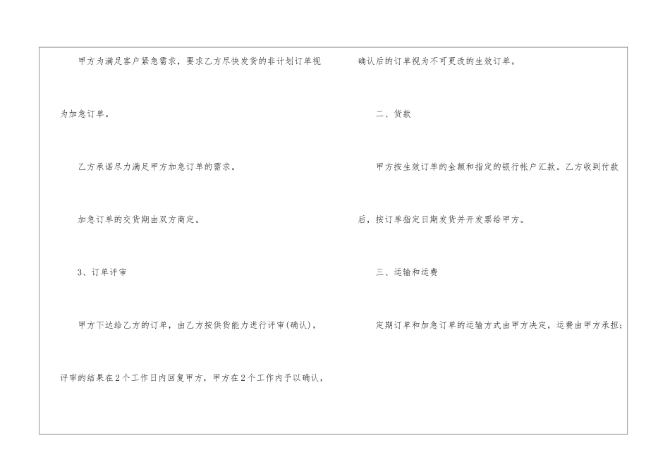 配件购销合同范本_第3页