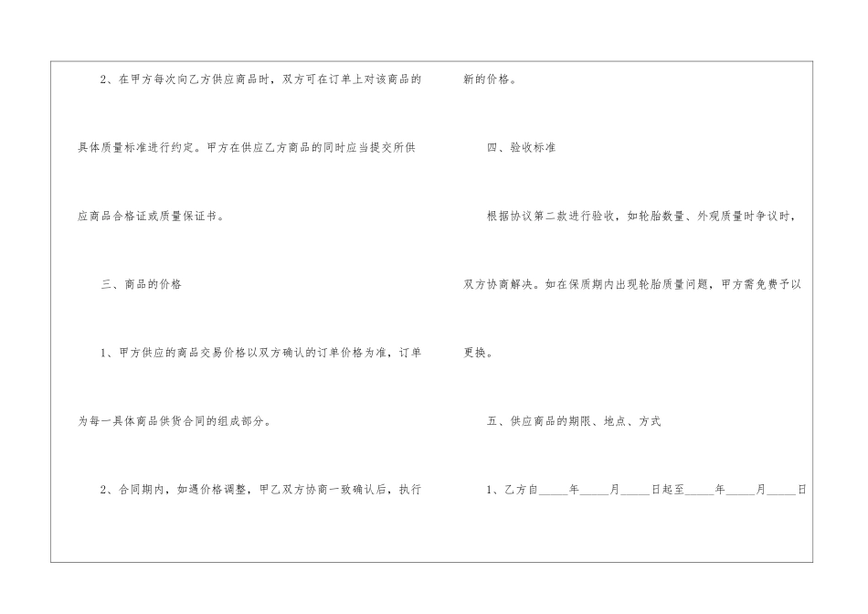 配件购销简单版的合同范本_第2页