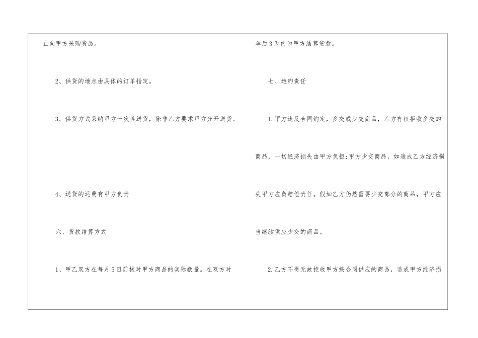 配件购销简单版的合同范本_第3页