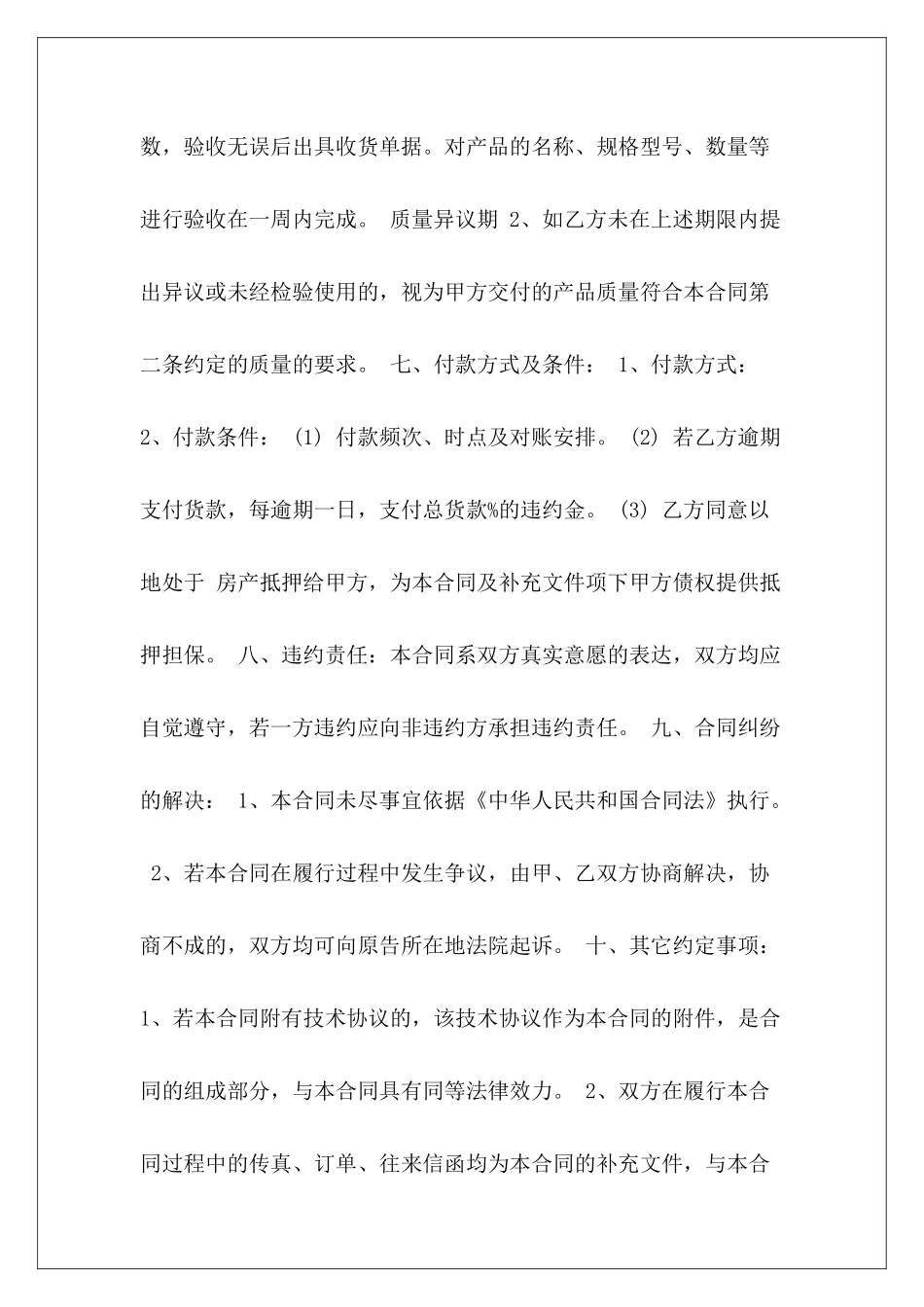 配件区域销售合同水泥区域销售代理合同水泥区域销售代理合同_第3页