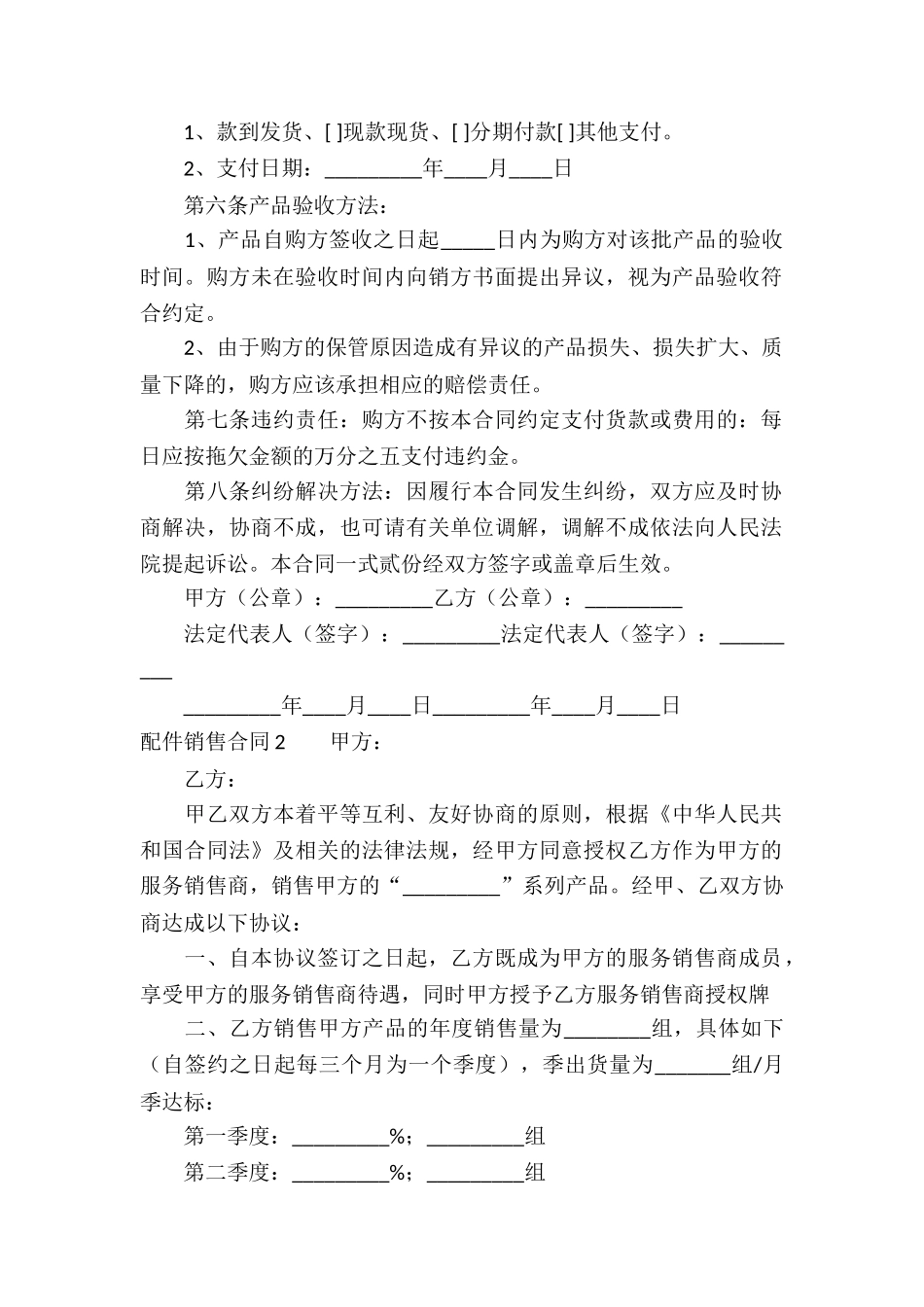 配件销售合同_第2页