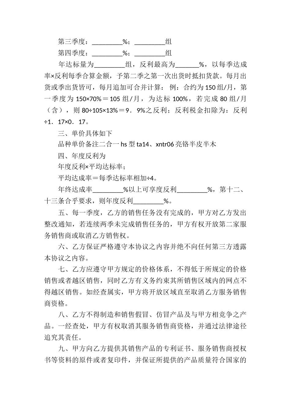 配件销售合同_第3页