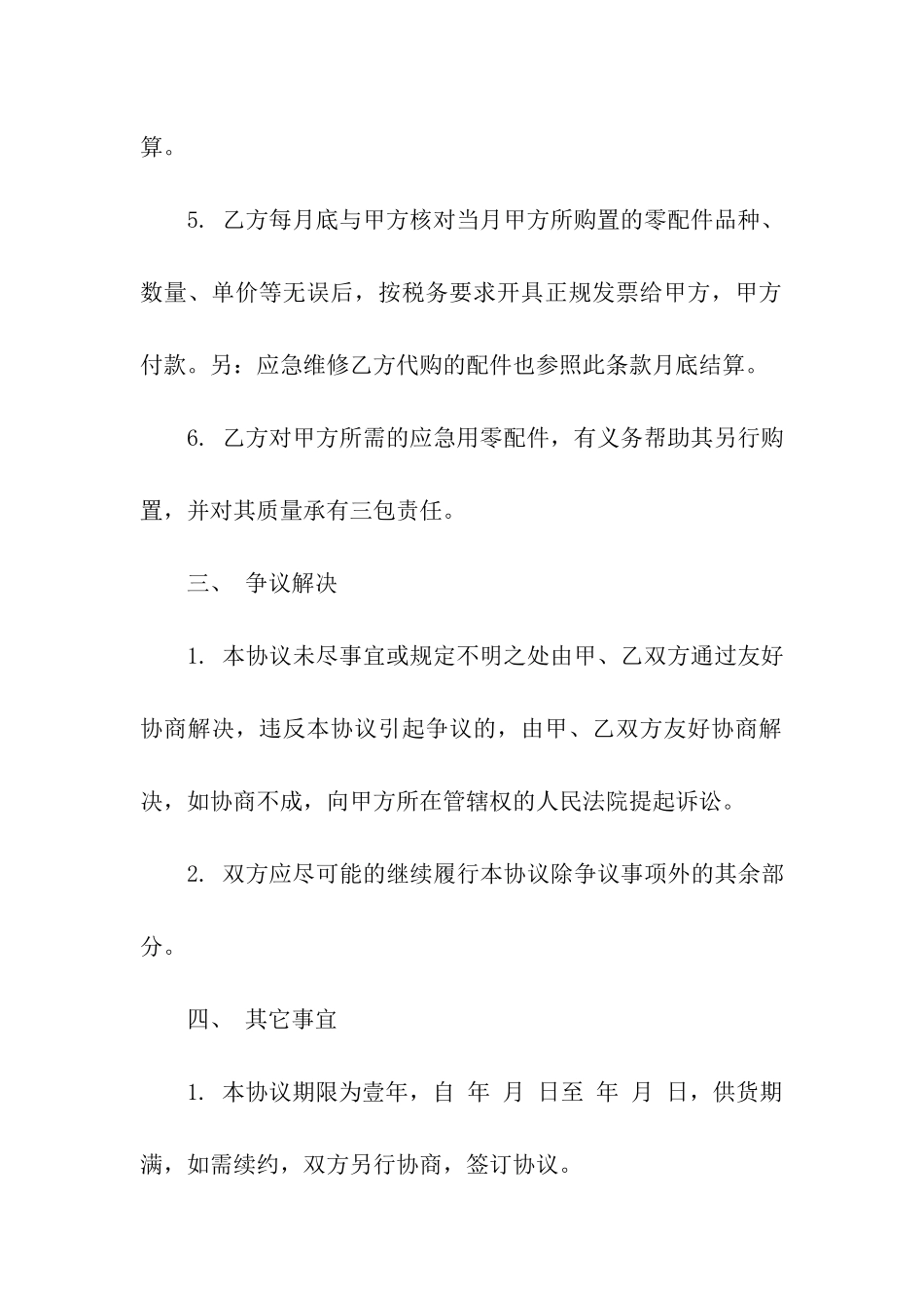 配件长期供货合同_第3页