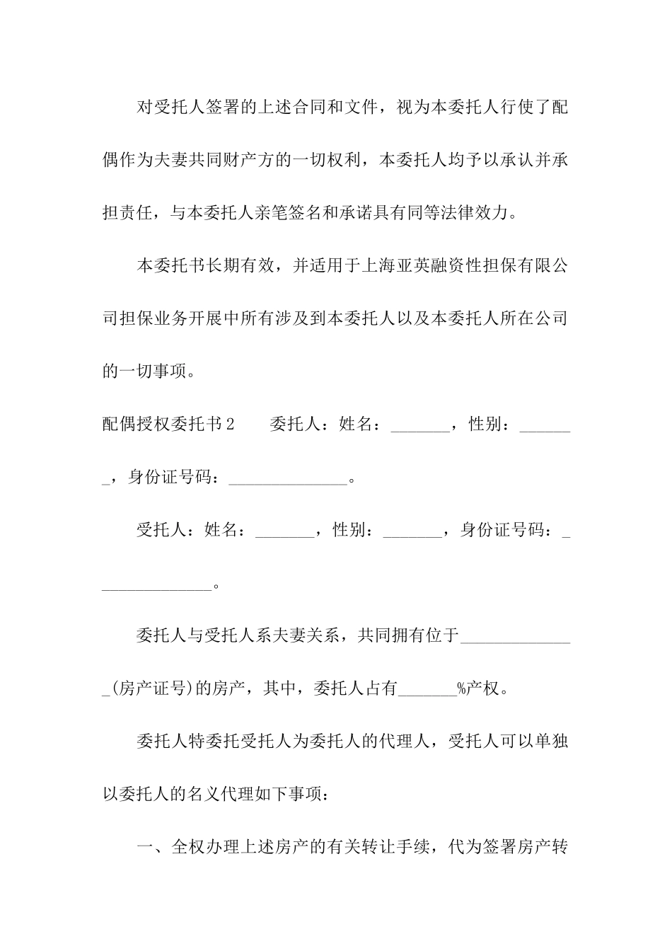 配偶授权委托书_第2页