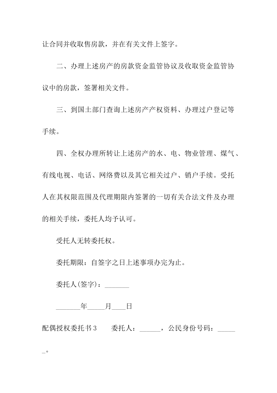 配偶授权委托书_第3页