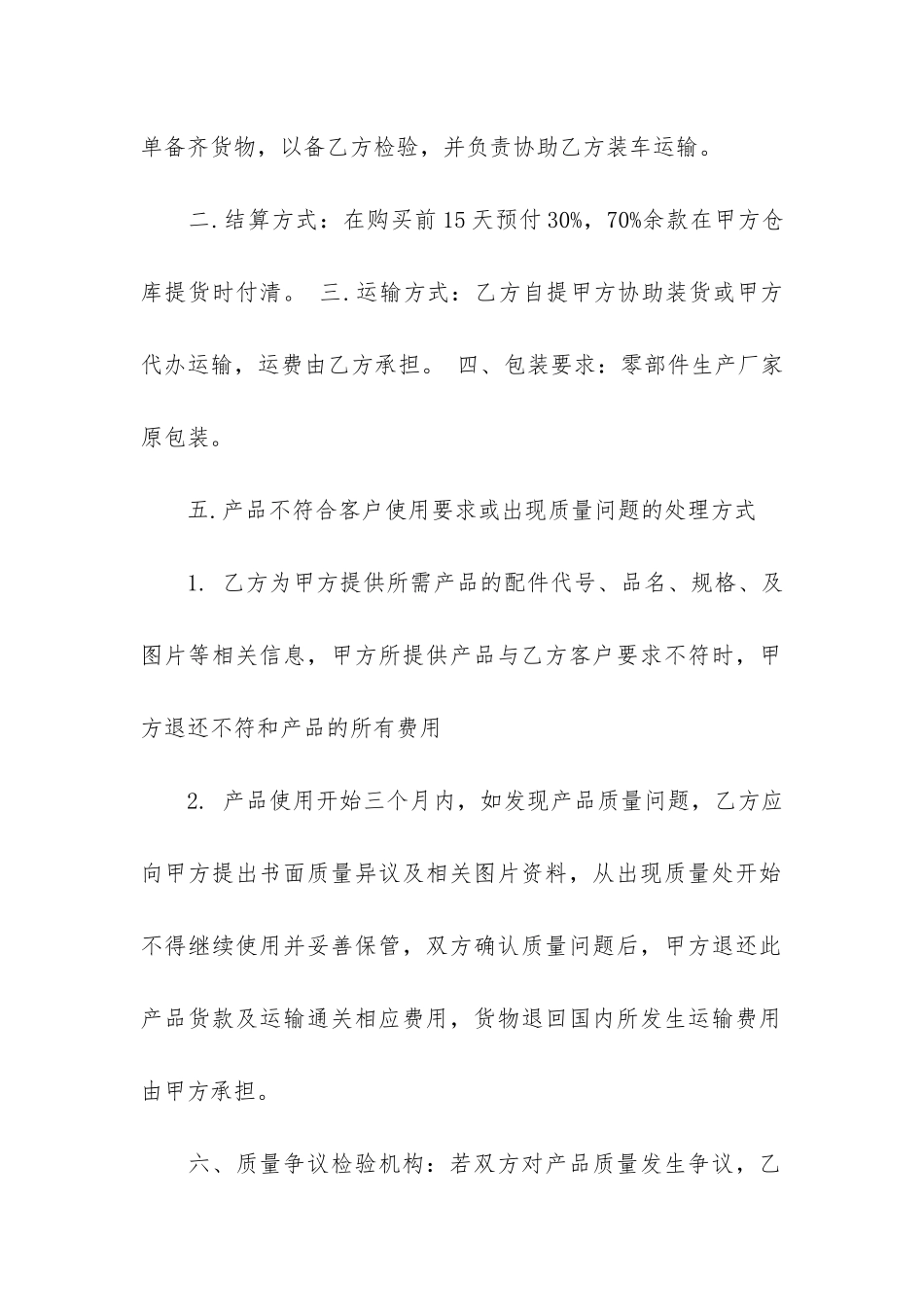 配件销售合同范本_第2页
