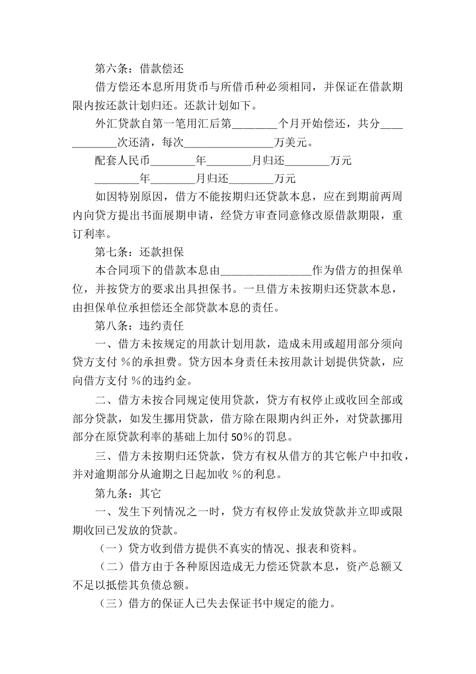 配套人民币借款合同_第2页